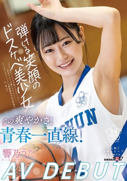 (SDAB-244)健康美体笑容可掬！响乃うた(响乃诗)的青春时代就是要榨干向理来！ ... 