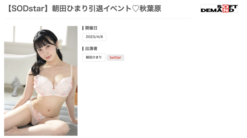 在气垫床上的最后一舞！朝田ひまり(朝田日葵)、引退！ 