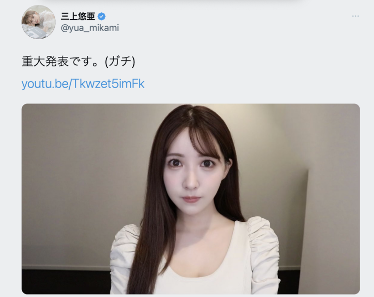 【速报】三上悠亜(三上悠亚)、AV女优引退します！ 