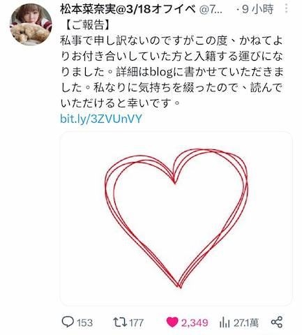 松本菜奈実结婚、日向かえで自爆恋情⋯女优的目的是？ 