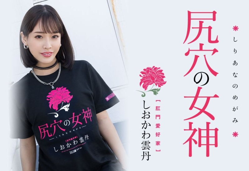 (MISM-267)近期最残肛交解禁！しおかわ云丹(汐川云丹)三穴时被塞进去的是⋯ ... 
