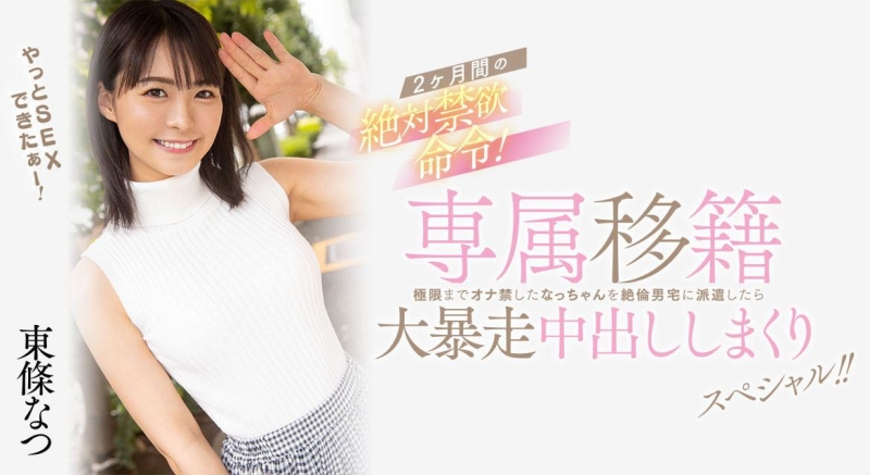 (HMN-355)新ありな(新有菜)之后的第二人！离开Faleno Star的她再度成为专属女优！ ... ... 