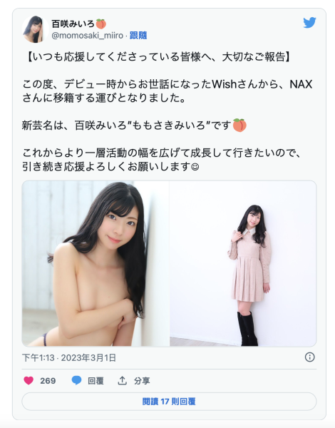 更换事务所！最强逆封杀、中学就想当AV女优的她改名字了！ 