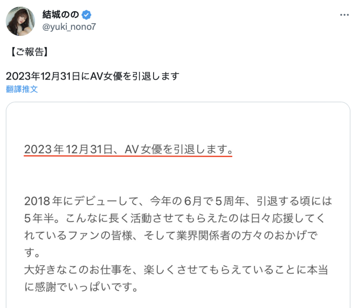 就做到年底⋯miru的老婆「结城のの(结城乃乃)」要退休了！ 
