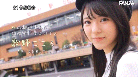 (SSIS-696)晨间剧女主角决选失利后⋯顶级美少女「歌野こころ(歌野心)」退出戏剧圈拍AV ... 