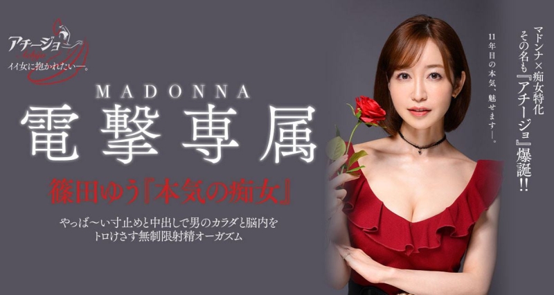 (ACHJ-007)这档最震撼！筿田ゆう(筿田优)専属决定、开心打爆M男！ ... 
