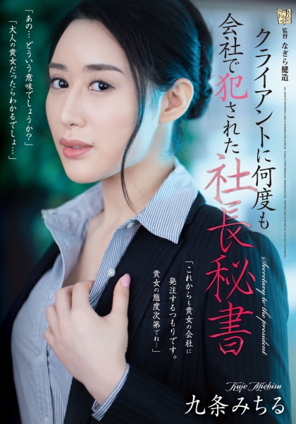 【读者来函照登】一出道就拍戏剧片的大物⋯九条みちる(九条满)还在吗？ ... 