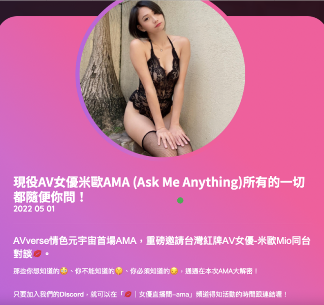 区块链新时代！能深入浅出女优的NFT来了！ 