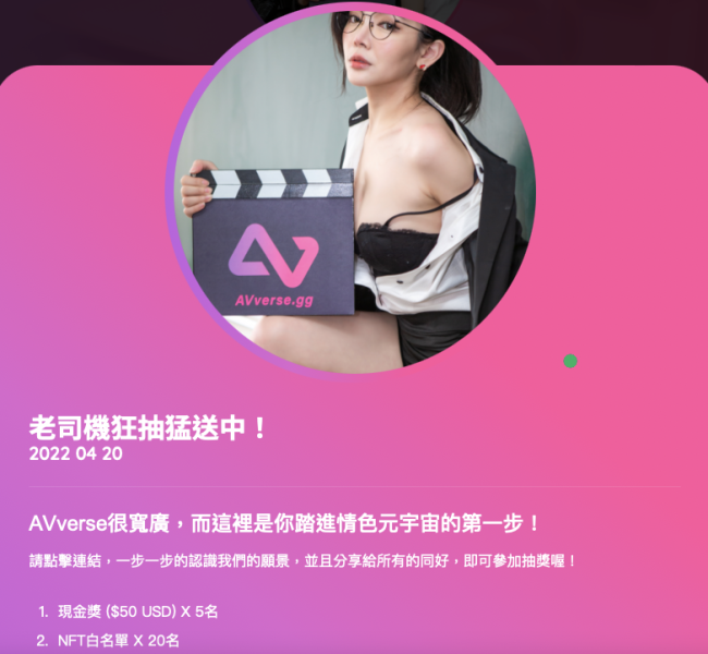 区块链新时代！能深入浅出女优的NFT来了！ 