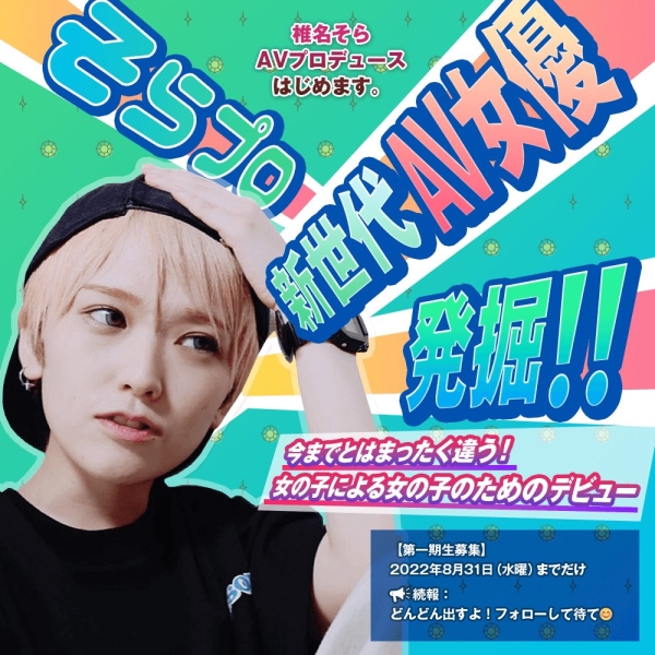 找回与暗黑界的连结？椎名そら(椎名空)有动作了！ 