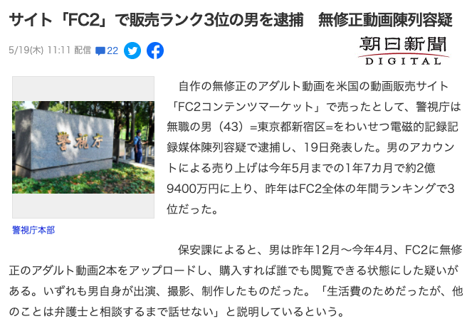 赚了接近3亿円！让佐々波绫下马的FC2卖家被捕！ 