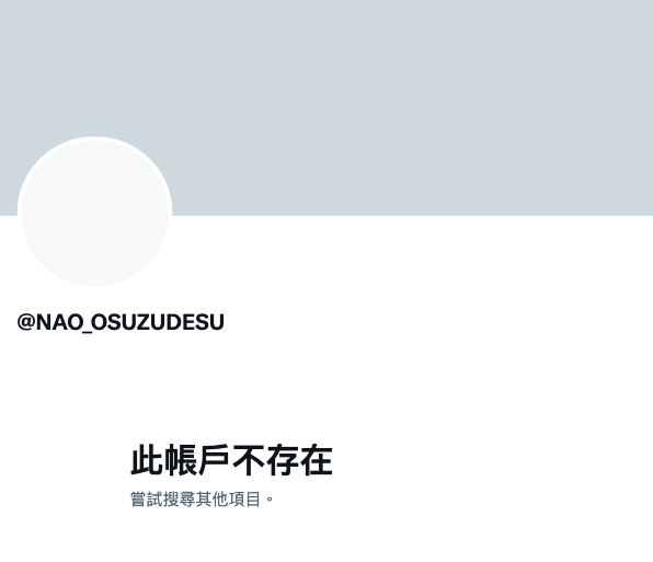 才找到新东家就删twitter！NAØO(美竹すず，美竹铃)又怎么了？ 