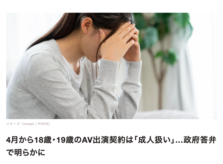 日本民法下调成年人年龄⋯未来AV界会很多新鲜肉体？ 