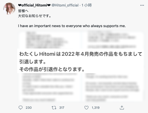 无可取代的爆乳！Hitomi(田中瞳)、4月引退！ 