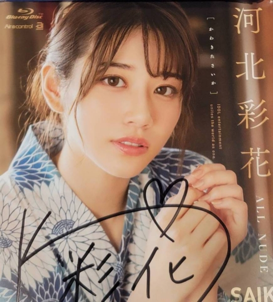 和松下纱栄子差不多！河北彩花的签名长这样！ 