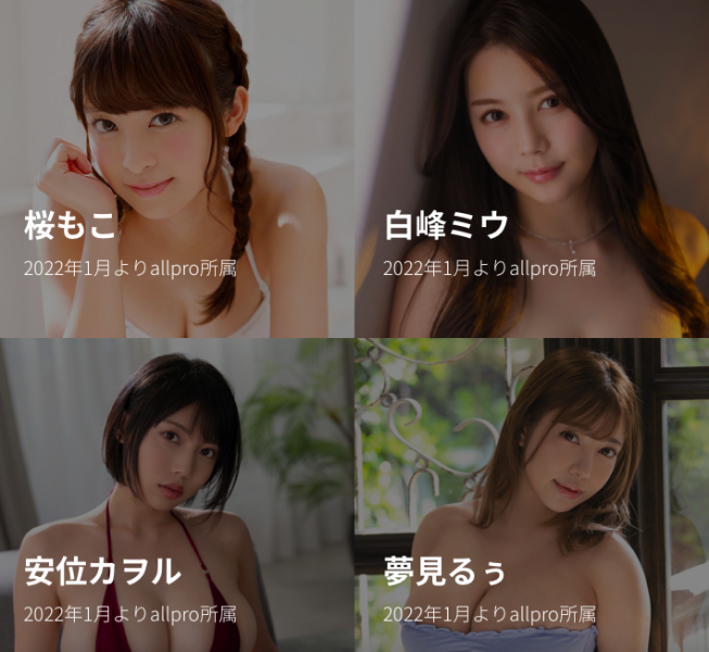 不只七瀬アリス(七濑爱丽丝)！这四位女优也移籍去AllPro？ 