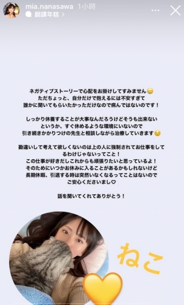 最近太负面！七沢みあ(七泽米亚)想休息一下⋯ 