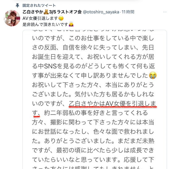 被压力打垮了⋯乙白さやか(乙白沙也加)、引退！ 