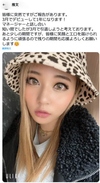 近来最强刺青辣妹！一色彩叶引退！ 