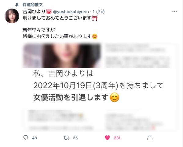 中出し解禁后⋯吉冈ひより(吉冈日和)宣布引退！ 