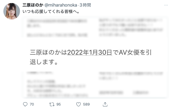 6年生涯到终点⋯三原ほのか(三原穗花)引退！ 