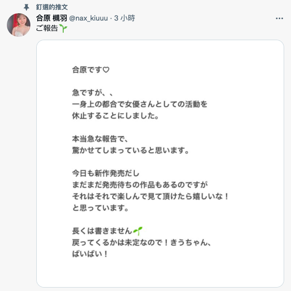 闪电休业！合原槻羽不干的原因是？ 