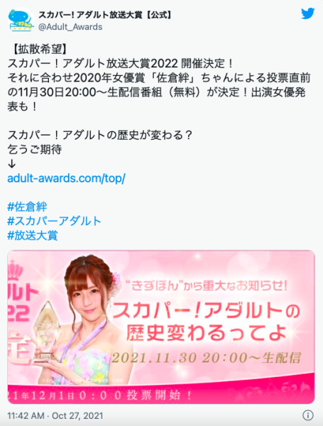 睽违两年！スカパー! アダルト放送大赏重启！ 