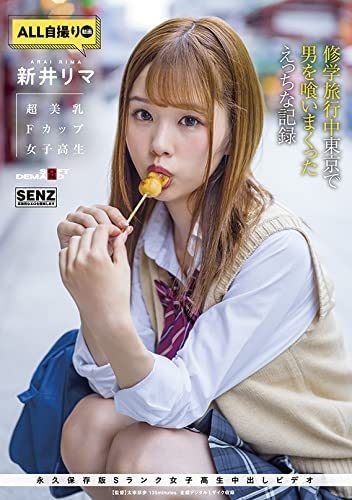 开启乱干模式！新井リマ(新井里真)要当欲海发片王！ 