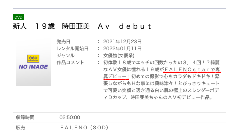 真相大白！那位顶级新秀将会在Faleno出道！ 
