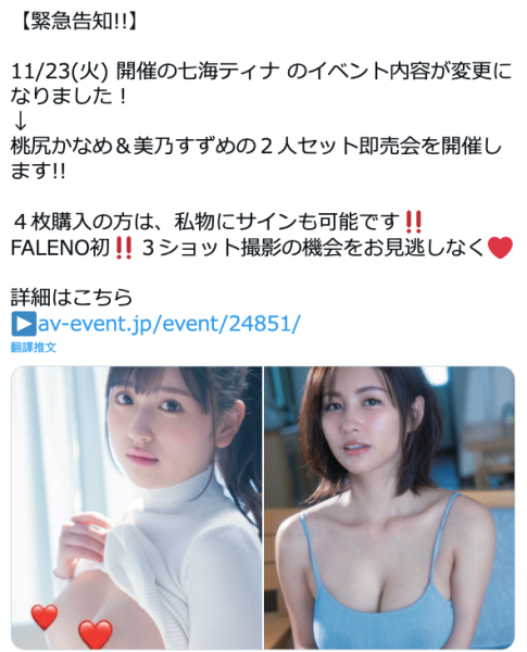 人没事却取消活动！七海ティナ(七海蒂娜)生涯倒数计时？ 