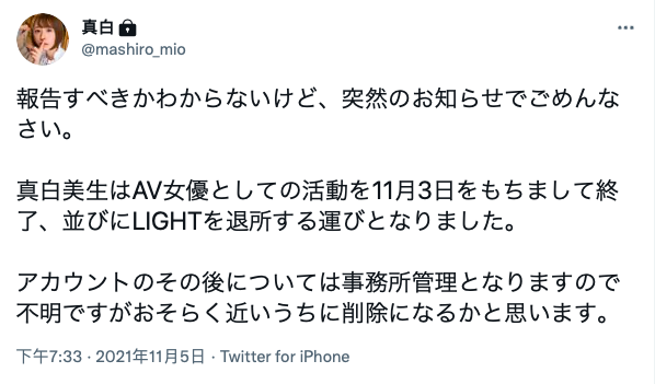 这一定有鬼！真白美生即日起不干了！ 