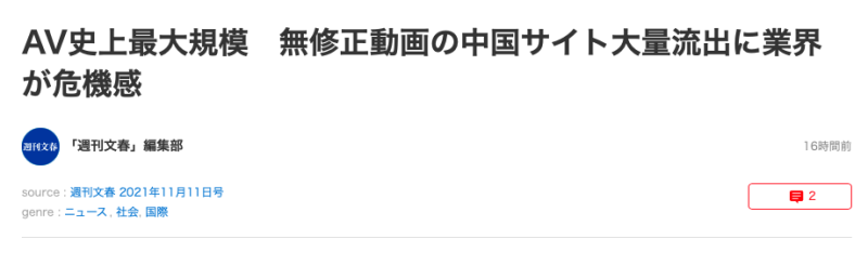 日本媒体注意到流出风波、并且报导SOD的对应方式⋯ 