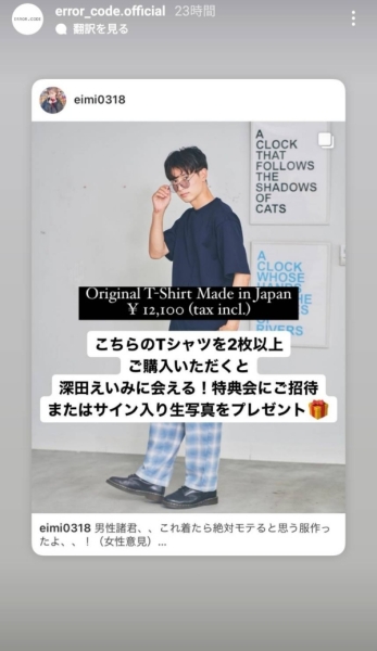 自有服饰品牌开卖！深田えいみ(深田咏美)的炼金术全攻略！ 