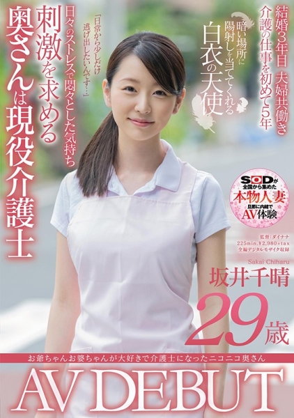 坂井千晴回来了！SOD史上最美人妻人生初解禁！ 