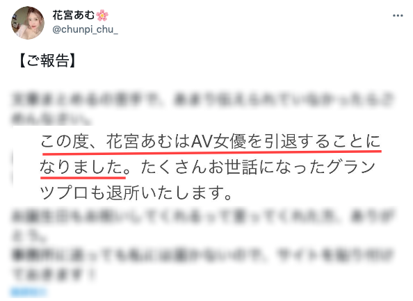 这一行不需要我了！美乳、美脚、美尻的花宫あむ(花宫亚梦)悲伤引退！ ... ... ... 