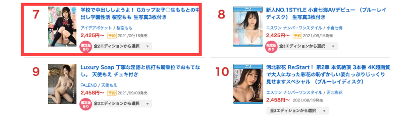 8月销售排行榜出炉！杂谈河北、桜空(樱空)、松下两三事⋯ 