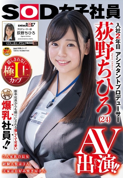 豊満界巨星诞生！超乳K奶的她不干女子社员了！ 