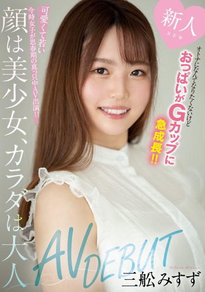 脸是美少女、身材超魔鬼！Moodyz超期待的新人原来是无码界的身材教科书！ ... 