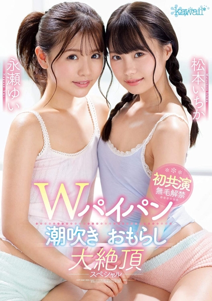 就做完2021年！永瀬ゆい(永濑唯)宣布引退！ 