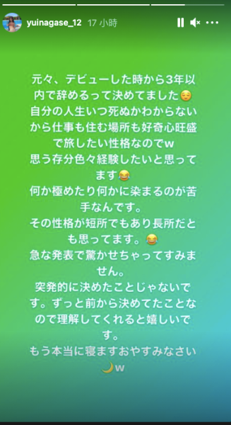 就做完2021年！永瀬ゆい(永濑唯)宣布引退！ 