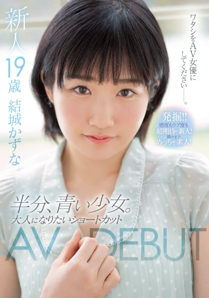 超期待の新人！多才多艺还有F奶！写真偶像结城かずな(结城和奈)、解禁！ ... ... 