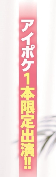 Ideapocket干大事！一片为限让初川みなみ(初川南)解禁了！ 