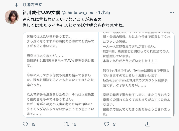 理由实在不够正向积极！新川爱七、引退！ 