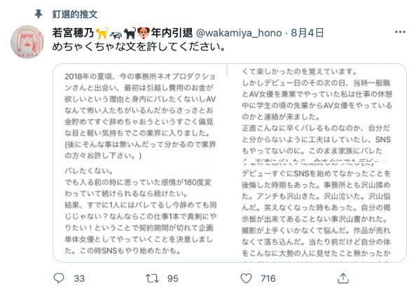 出道作上市的第2天、若宫穂乃就被抓到拍片了！ 