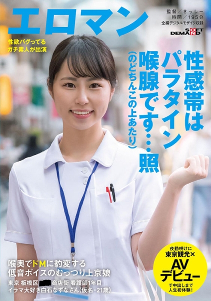 性感带在喉咙！强制口交的天才！白石なずな(白石荠)愈暴力愈爽！ ... 