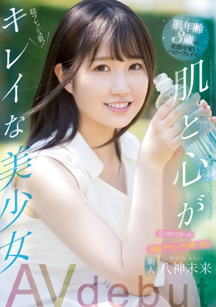 9月最可爱的粉红色！美肌宛如3岁童！八神未来素颜不怕你看！ ... 