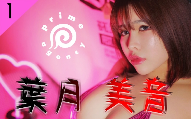 票选大战结束！Waap新任专属女优诞生！ 