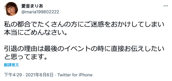 最后的感谢祭！爱音まりあ(爱音麻里亚)、引退！ 