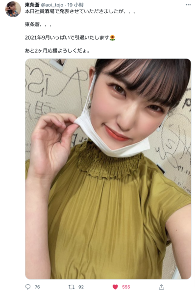 「再支持我两个月就好⋯」东条苍、9月引退！ 