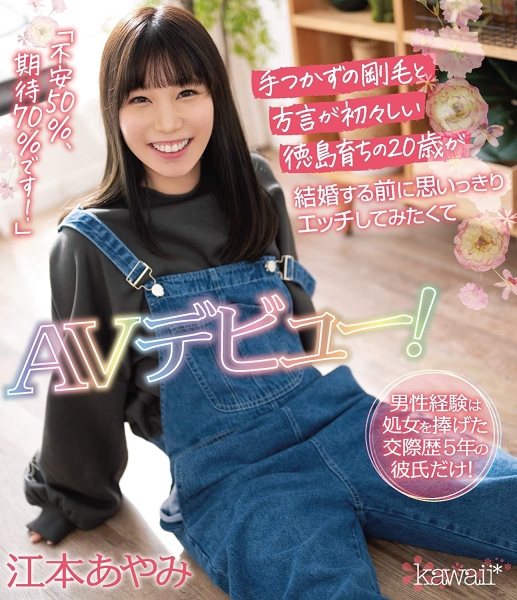 睽违5个月再现！江本あやみ(江本彩美)直接中出解禁了！ 